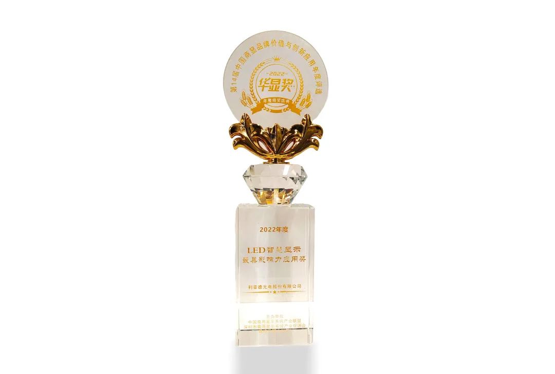 xkty.com星空荣获“2022年度LED智慧显示最具影响力应用奖”