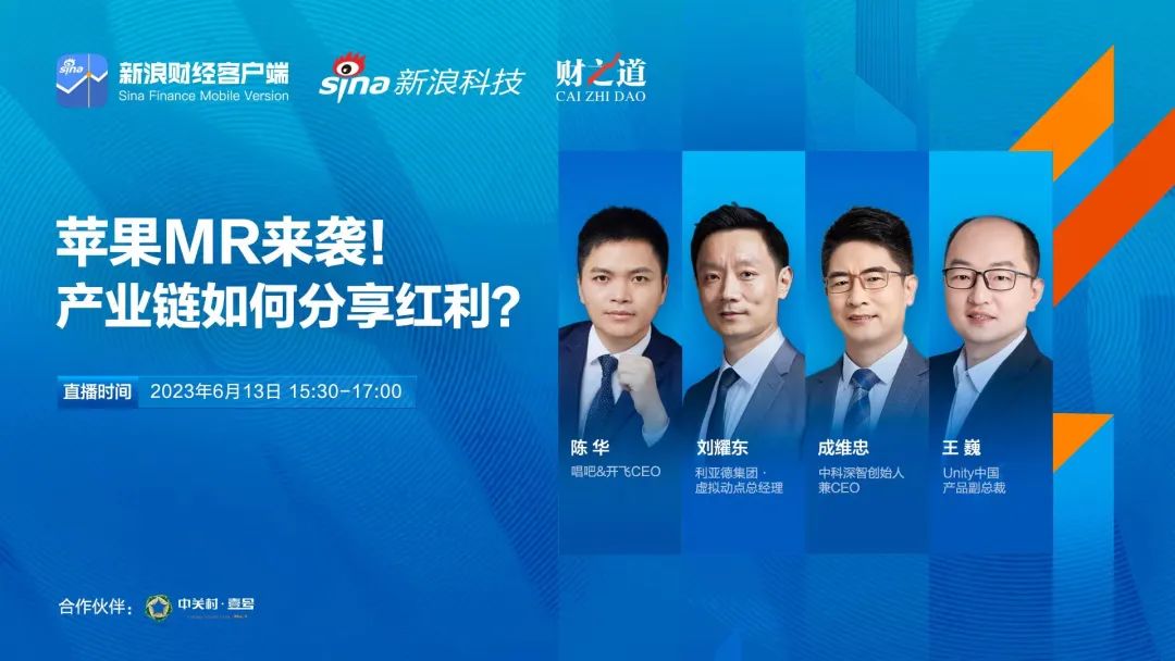 xkty.com星空刘耀东做客新浪财经：空间计算时代来临 产业链如何分享红利?