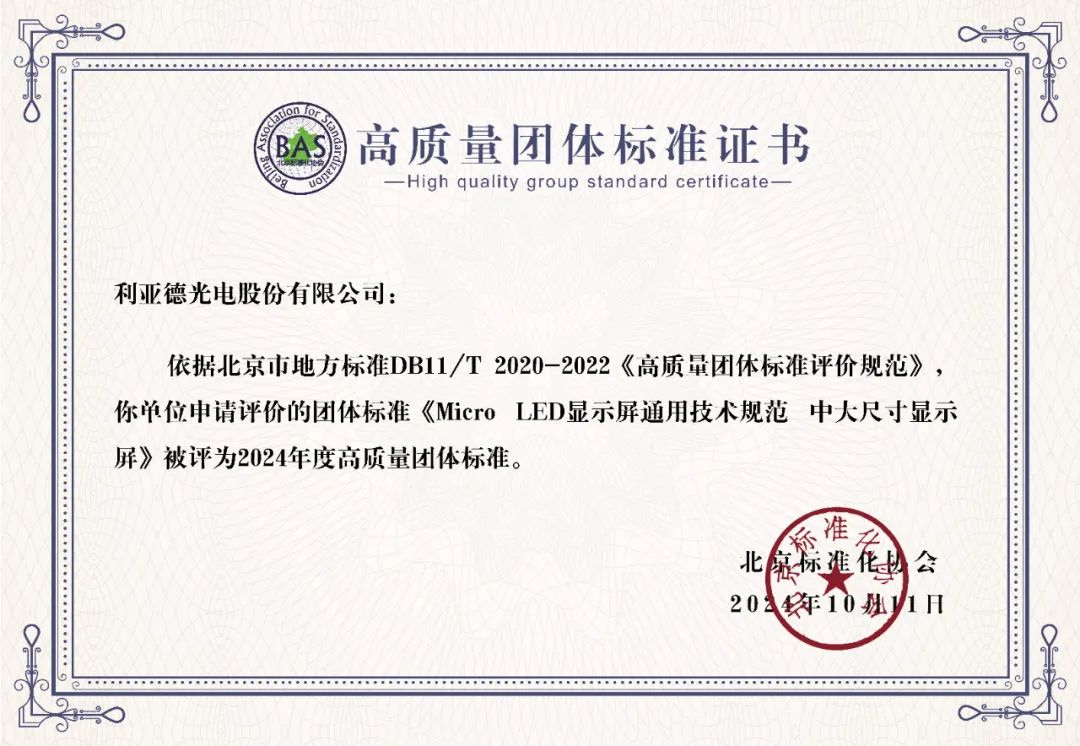 xkty.com星空牵头制定的全球首个“Micro LED显示屏”技术标准斩获殊荣