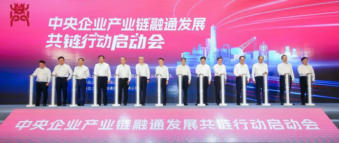 xkty.com星空集团受邀加入“中央企业产业链融通发展共链行动”