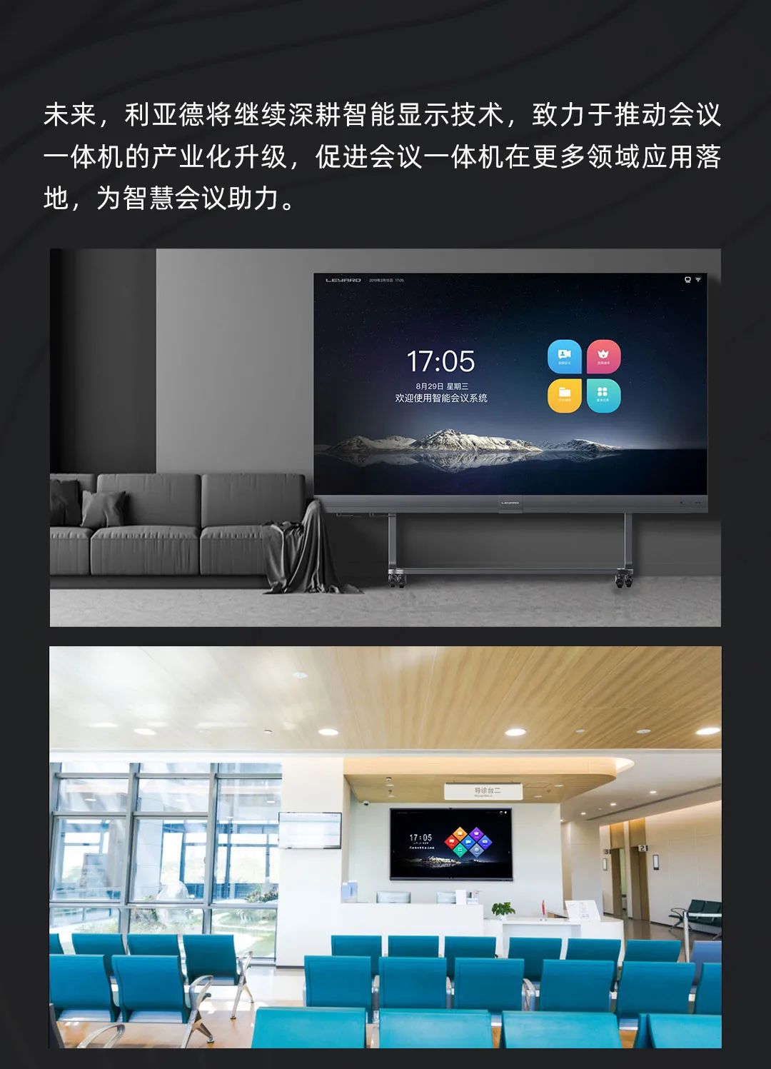 xkty.com星空 Leyard LED一体机的前世今生