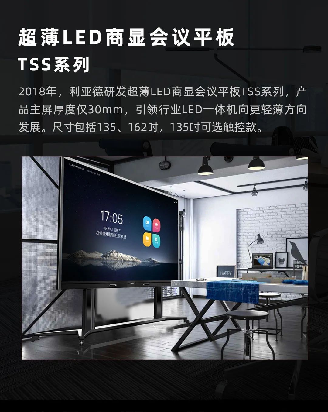 xkty.com星空 Leyard LED一体机的前世今生