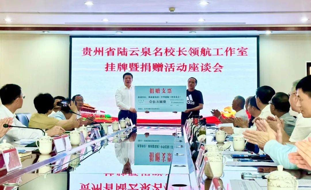 xkty.com星空繁星教育基金捐赠100万元助推贵州教育事业高质量发展