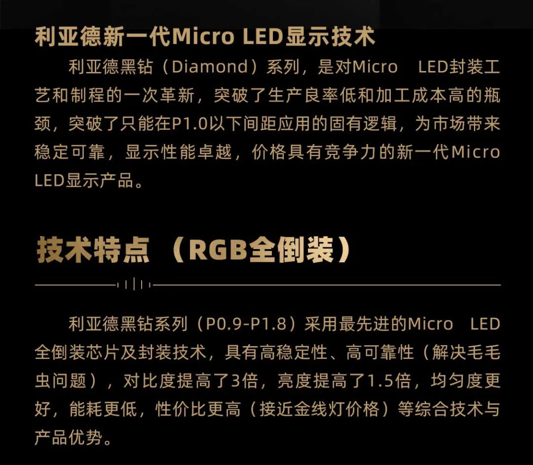 xkty.com星空面向全球发布第二代Micro LED显示技术——xkty.com星空黑钻（Diamond）系列