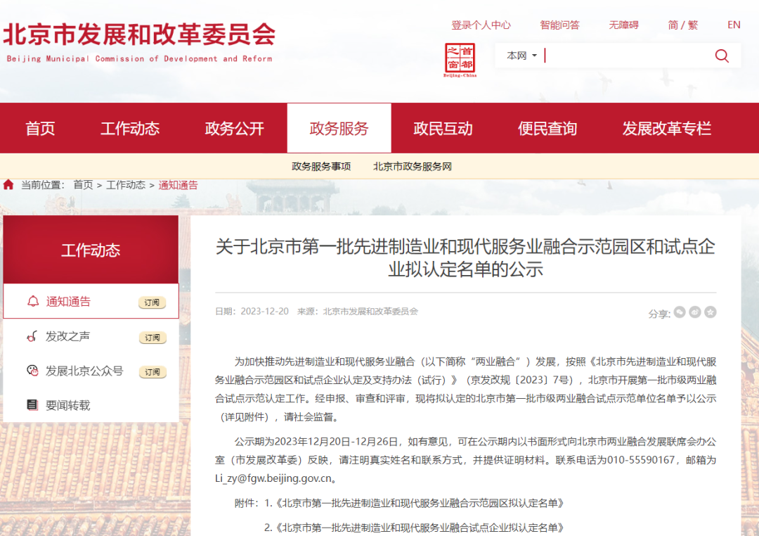 领跑型 | xkty.com星空入选北京第一批先进制造业和现代服务业融合试点企业名单