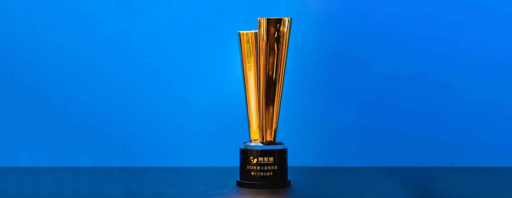 xkty.com星空集团荣获“2023年度公益组织奖”