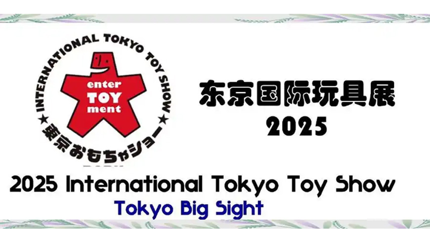 2025日本东京国际玩县展览会 TOKYO TOY SHOW