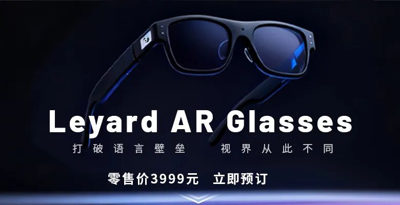 上线啦！xkty.com星空首款AR眼镜预售开启