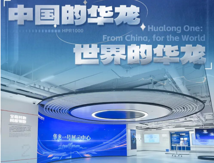 标杆案例 | xkty.com星空打造华龙一号展示中心