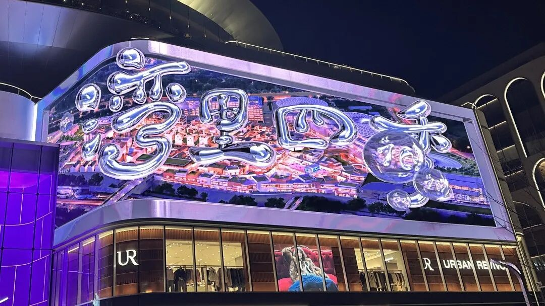 北京最大奥莱开业！xkty.com星空点亮城市副中心湾里·王府井WellTown