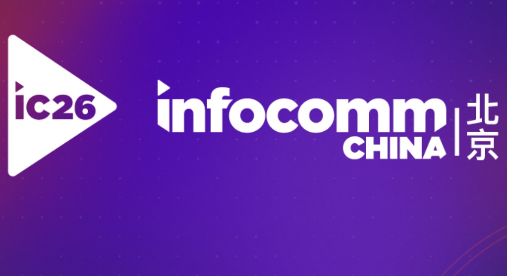 北京国际视听集成设备与技术展览会 InfoComm China 2026